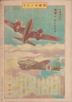 錬成の友　昭和20年3月号（朝鮮で発行された朝鮮の青少年向け雑誌）