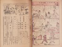 錬成の友　昭和20年3月号（朝鮮で発行された朝鮮の青少年向け雑誌）