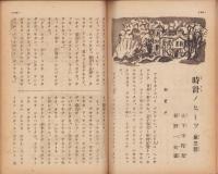 錬成の友　昭和20年2月号（朝鮮で発行された朝鮮の青少年向け雑誌）