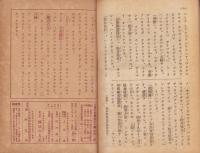 錬成の友　昭和20年2月号（朝鮮で発行された朝鮮の青少年向け雑誌）