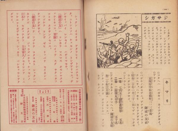 錬成の友 昭和19年11月号（朝鮮で発行された朝鮮の青少年向け