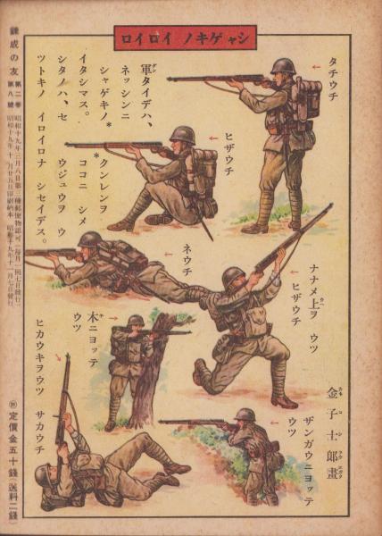 セール商品が満載 錬成の友 昭和19年11月号（朝鮮で発行された朝鮮の青少年向け 日本史