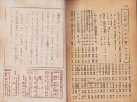 錬成の友　昭和19年11月号（朝鮮で発行された朝鮮の青少年向け雑誌）