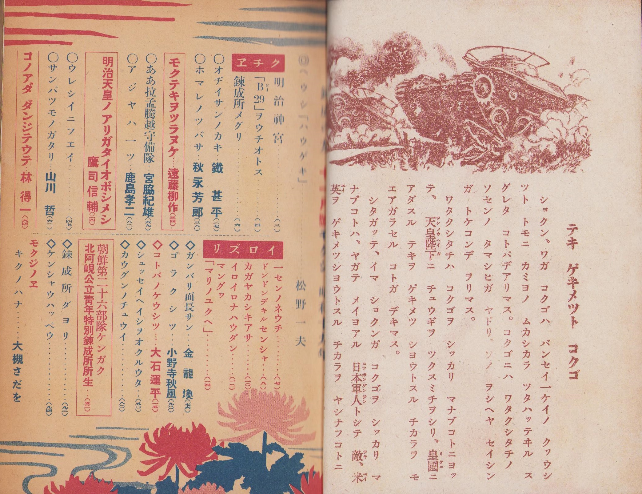 錬成の友 昭和19年11月号（朝鮮で発行された朝鮮の青少年向け雑誌 