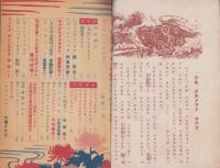 錬成の友　昭和19年11月号（朝鮮で発行された朝鮮の青少年向け雑誌）