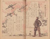 錬成の友　昭和19年10月号（朝鮮で発行された朝鮮の青少年向け雑誌）