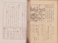 錬成の友　昭和19年10月号（朝鮮で発行された朝鮮の青少年向け雑誌）