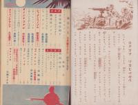錬成の友　昭和19年10月号（朝鮮で発行された朝鮮の青少年向け雑誌）