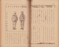錬成の友　昭和19年9月号（朝鮮で発行された朝鮮の青少年向け雑誌）