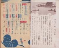錬成の友　昭和19年9月号（朝鮮で発行された朝鮮の青少年向け雑誌）