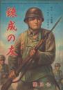 錬成の友　昭和19年7月号（朝鮮で発行された朝鮮の青少年向け雑誌）