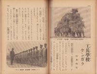 錬成の友　昭和19年7月号（朝鮮で発行された朝鮮の青少年向け雑誌）