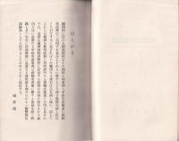 （満洲国）特務警察用語辞典
