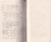 （満洲国）特務警察用語辞典