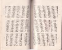 （満洲国）特務警察用語辞典