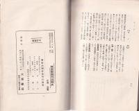 （満洲国）特務警察用語辞典