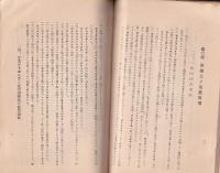 採炭関係参考集録　-康徳5年8月-