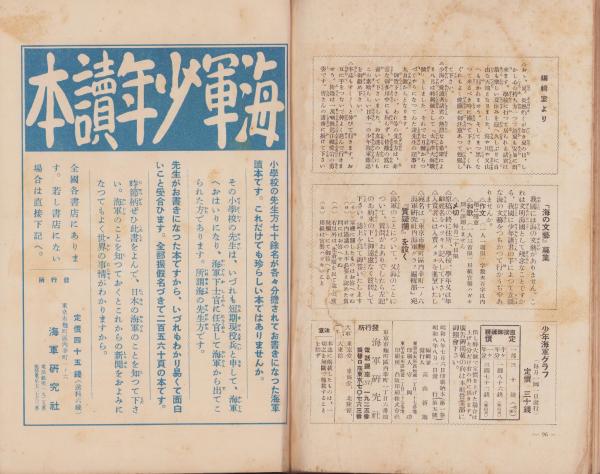 少年海軍グラフ 昭和8年8月号 表紙画・樺島勝一「太平洋の王者