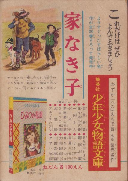 おてんば天使/マコの黒板 -りぼん昭和36年2月号付録-(横山光輝
