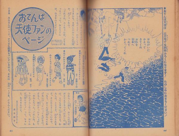おてんば天使/マコの黒板 -りぼん昭和36年2月号付録-(横山光輝