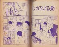 少女たち　-少女昭和36年7月号付録-