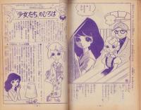 少女たち　-少女昭和36年7月号付録-