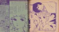 ジュリエッタ　-なかよし昭和41年1月号付録-