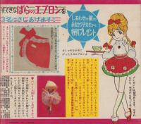 しあわせの星　-なかよし昭和39年1月号付録-