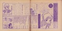 しあわせの星　-なかよし昭和39年1月号付録-
