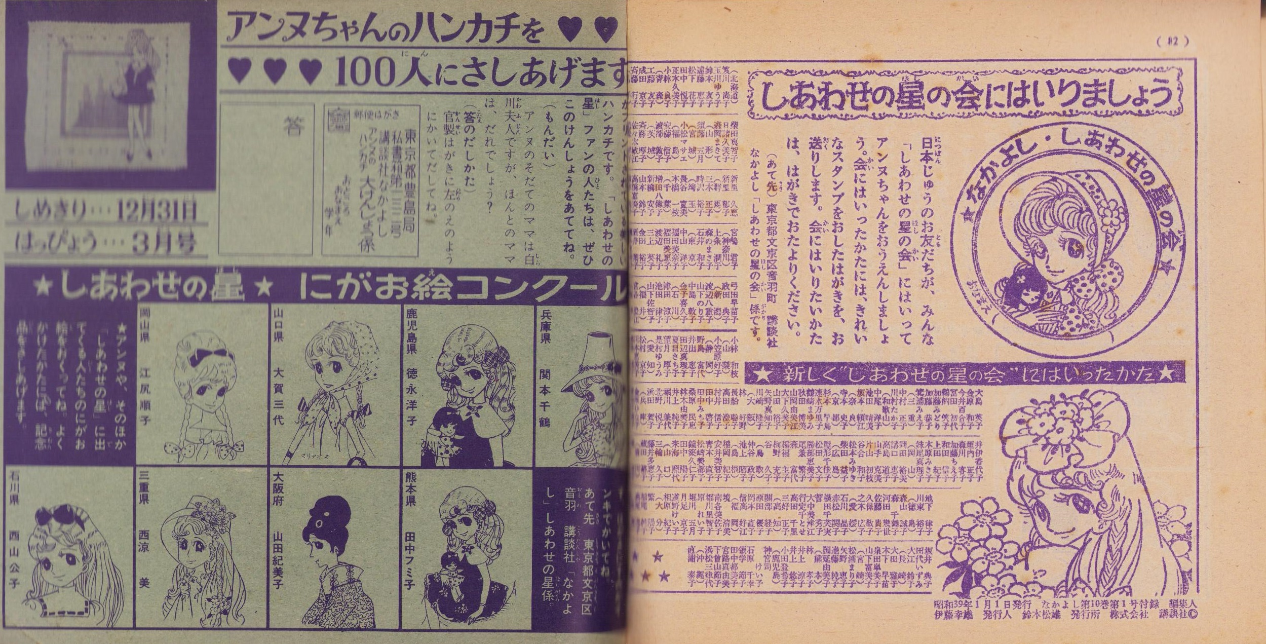 しあわせの星 -なかよし昭和39年1月号付録-(赤松セツ子) / 伊東