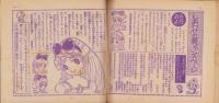 しあわせの星　-なかよし昭和38年7月号付録-