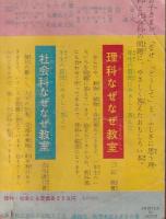 １年生のぴよぴよだいがく　-たのしい一年生昭和34年12月号付録-