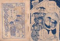 １年生のぴよぴよだいがく　-たのしい一年生昭和34年12月号付録-