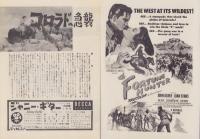 （小型映画パンフレット）コロラドの急襲　-フォーレン・ピクチュアー・ニュース-