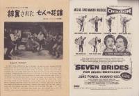（小型映画パンフレット）掠奪された7人の花嫁　-フォーレン・ピクチュアー・ニュース-