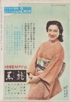 （小型映画パンフレット）彼奴を生かすな