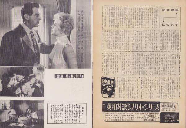 2024年 お歳暮・冬ギフト特集 小型映画パンフレット）殺人者はバッヂをつけていた(〈監督 文学・小説