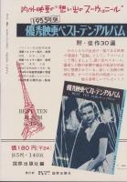 （小型映画パンフレット）デッドロック　-悪魔に魅せられた女-