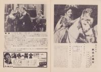 （小型映画パンフレット）剣侠と美女