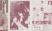 （小型映画パンフレット）三代目魚河岸の石松/不敵なる反抗　-1958年東映ウィクリーNO.19-