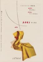 （小型映画パンフレット）暴力の季節