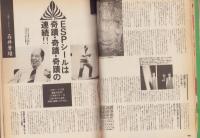 季刊ゴッドマガジン　昭和60年12月号　表紙画・山口三男
