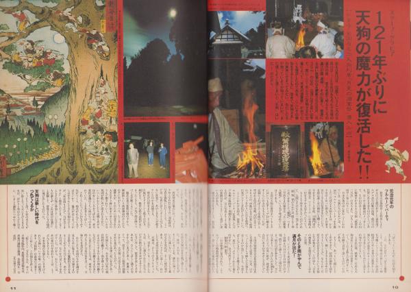 季刊ゴッドマガジン 昭和60年12月号 表紙画・山口三男(〈出雲の