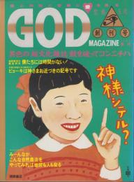 季刊ゴッドマガジン　昭和60年5月創刊号　表紙画・霜田恵美子