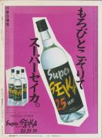 季刊ゴッドマガジン　昭和60年5月創刊号　表紙画・霜田恵美子