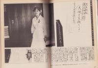 季刊ゴッドマガジン　昭和60年5月創刊号　表紙画・霜田恵美子