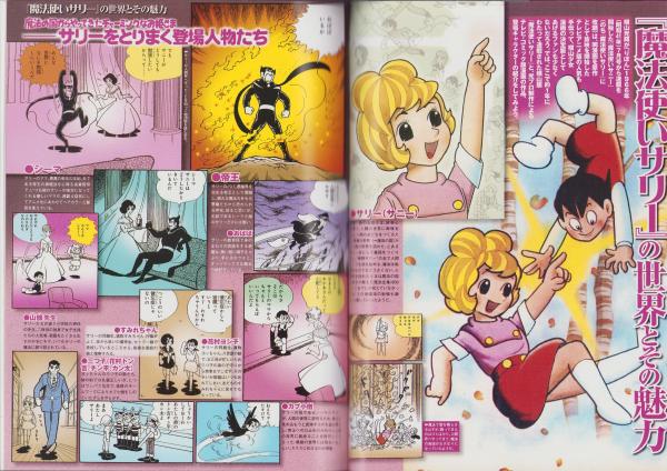 横山光輝 プレミアム・マガジン6(〈『魔法使いサリー』の魅力と