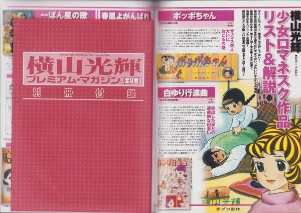 横山光輝 プレミアム・マガジン6(〈『魔法使いサリー』の魅力と