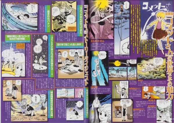 横山光輝 プレミアム・マガジン6(〈『魔法使いサリー』の魅力と