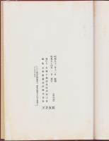 西春町沖村土地改良換地図　-昭和53年作成-（水場土地改良区沖村工区・愛知県）